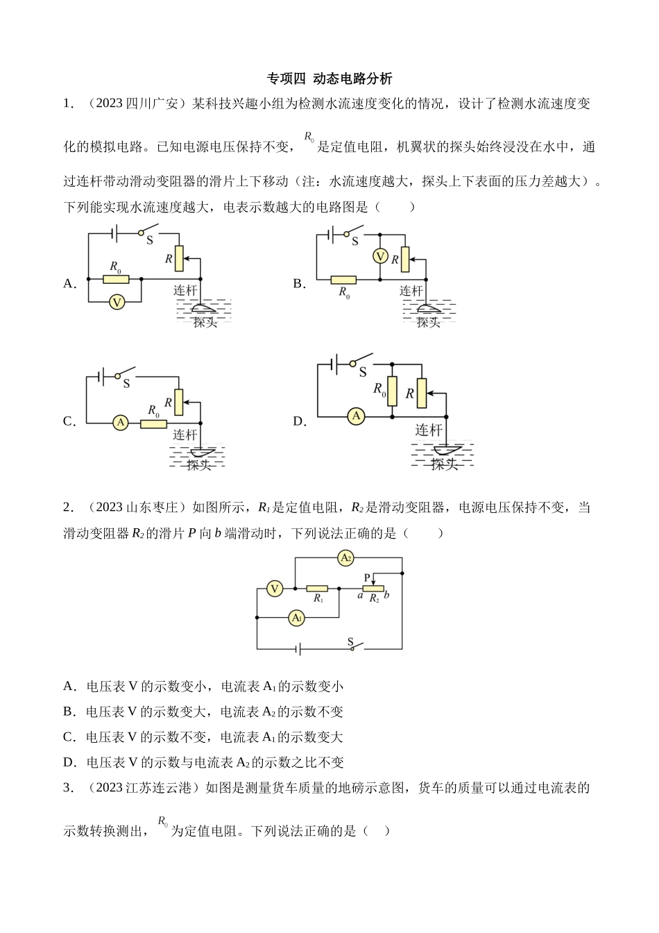 专项四_动态电路分析___中考物理.docx_第1页