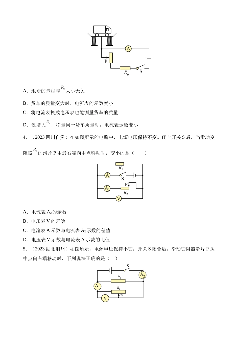 专项四_动态电路分析___中考物理.docx_第2页