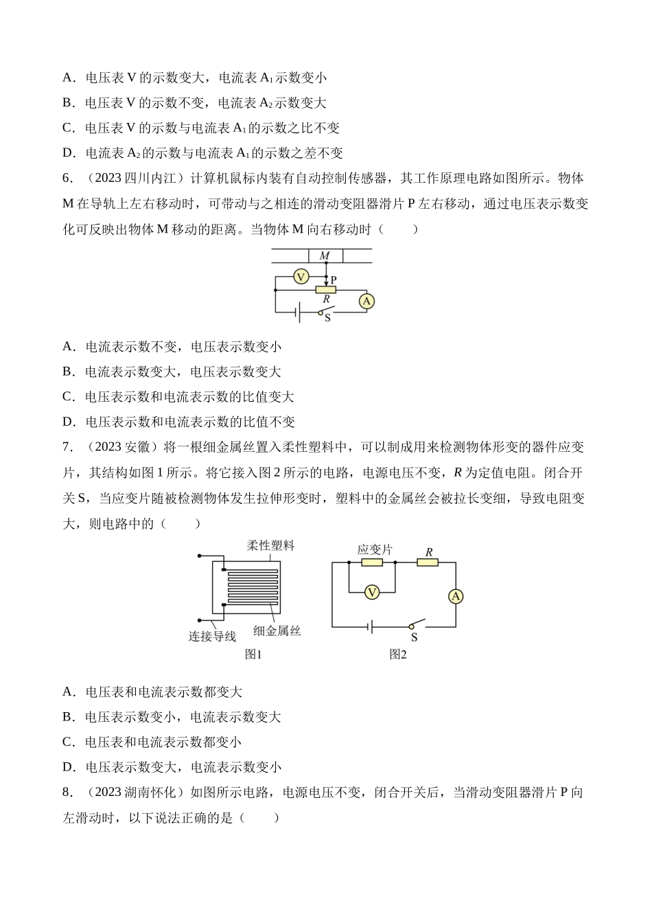 专项四_动态电路分析___中考物理.docx_第3页