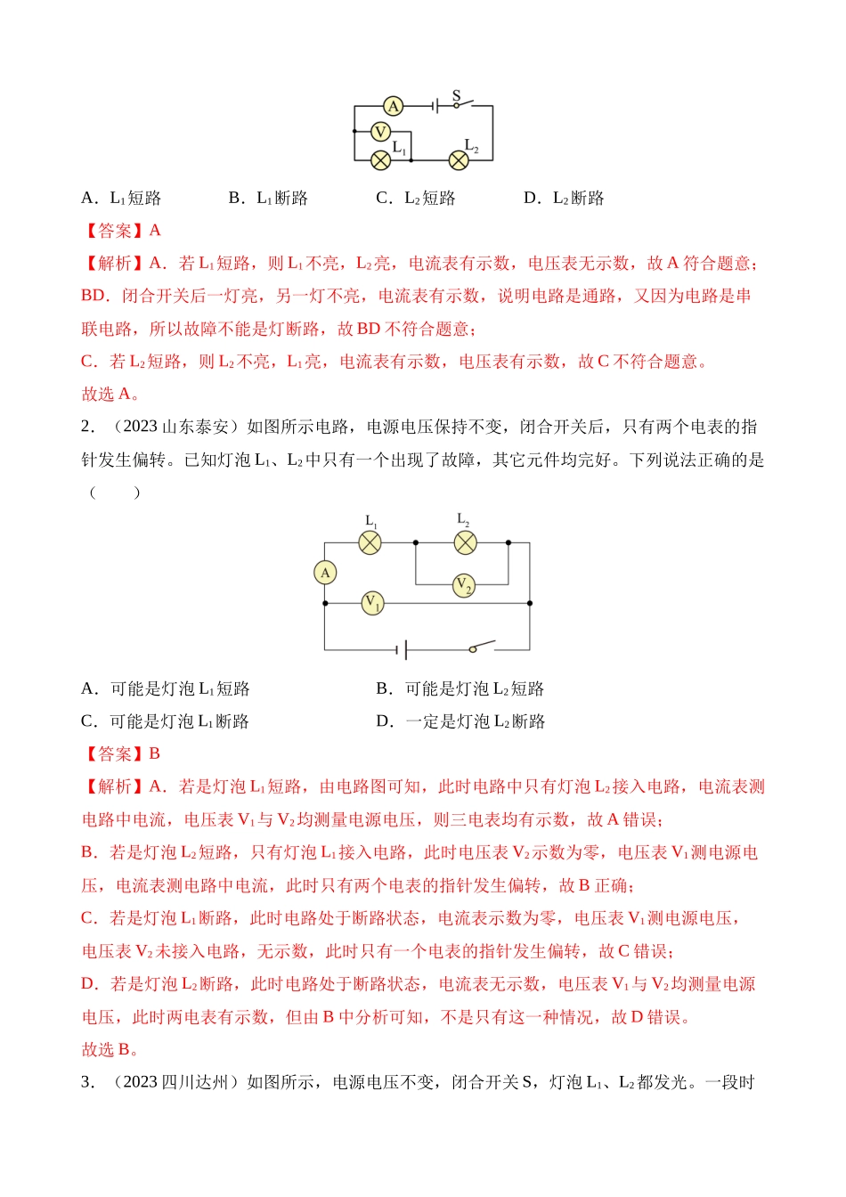 专项三_电路故障分析___中考物理.docx_第2页