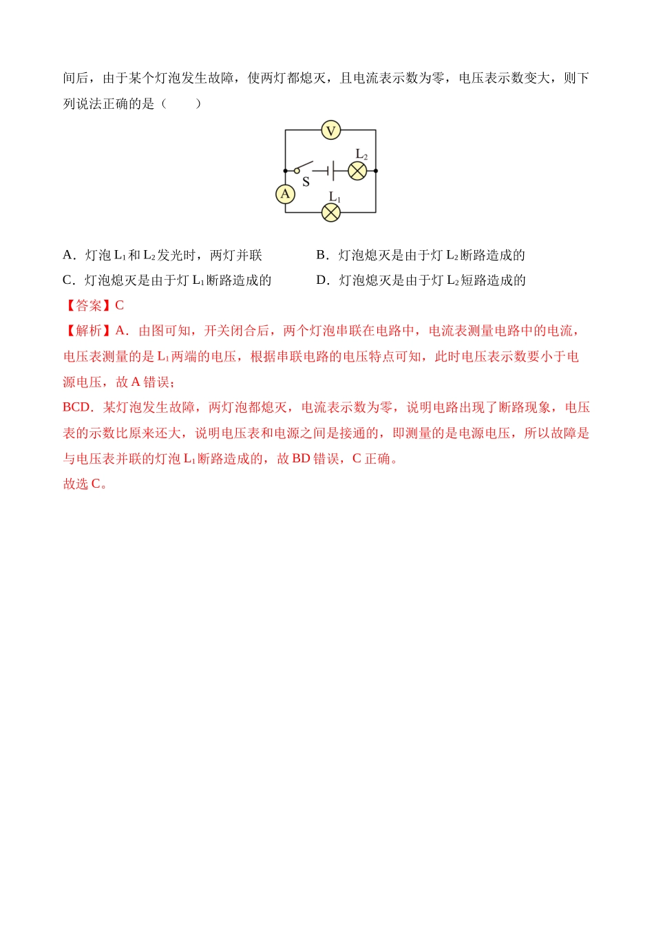 专项三_电路故障分析___中考物理.docx_第3页