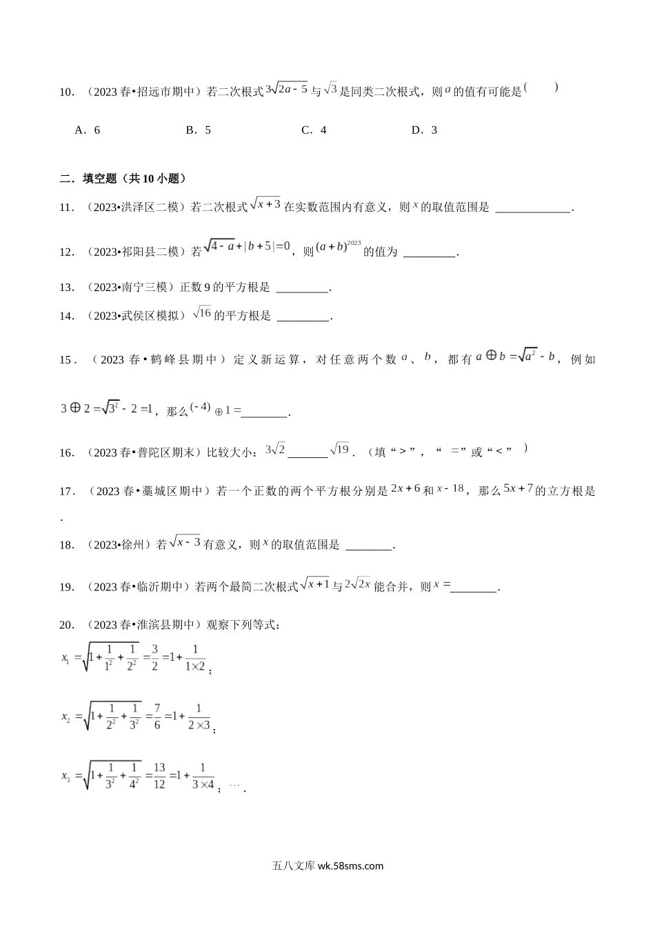 第二章 实数单元测试卷（原卷版）_八年级上册.docx_第2页