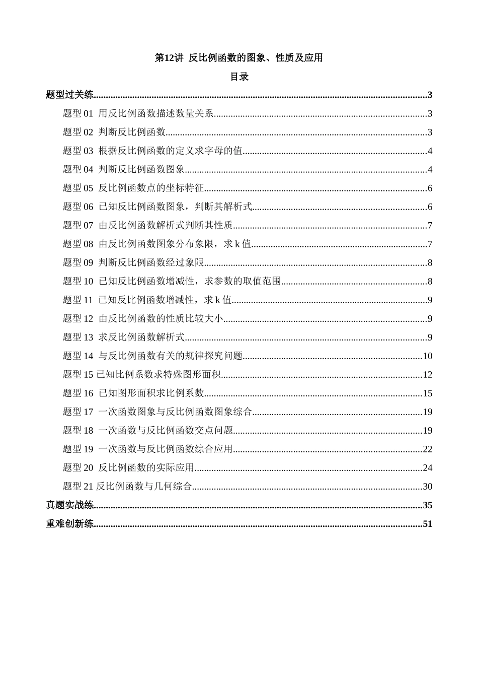 专题12 反比例函数的图象、性质及应用（练习）（21类题型）_中考数学.docx_第1页