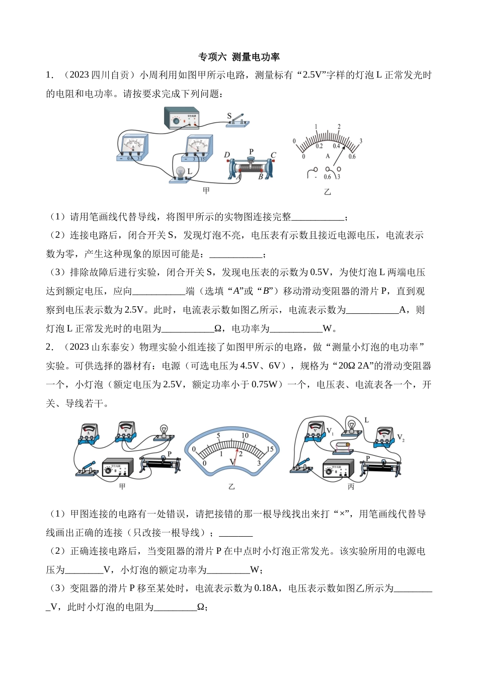 专项六_测量电功率___中考物理.docx_第1页