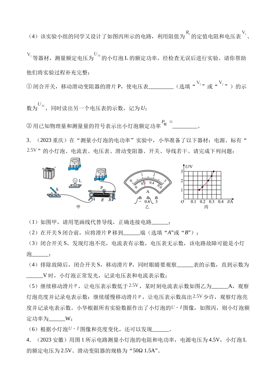 专项六_测量电功率___中考物理.docx_第2页