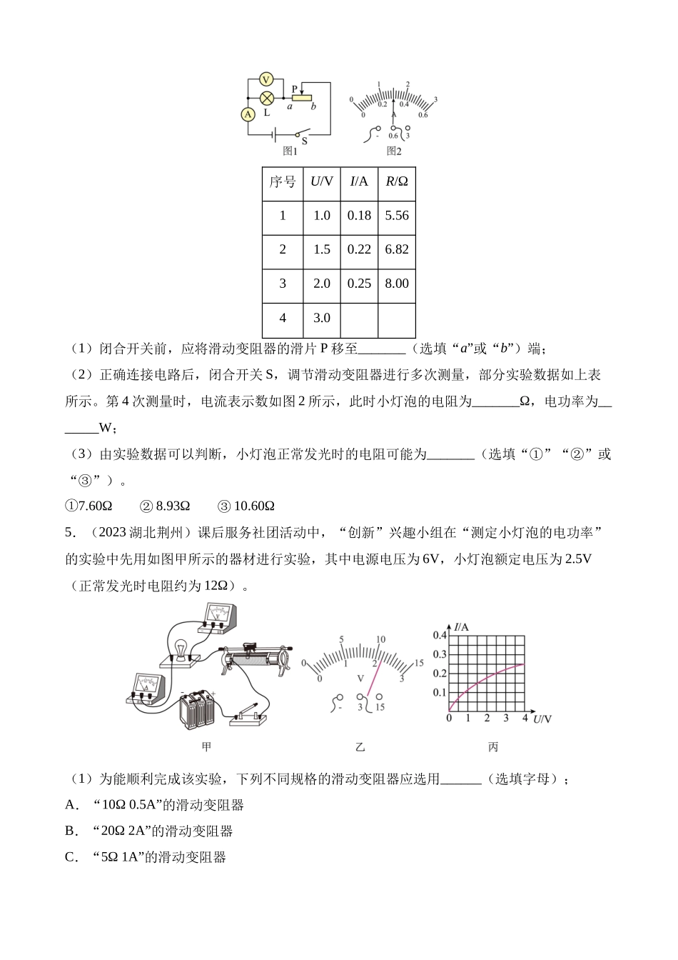 专项六_测量电功率___中考物理.docx_第3页