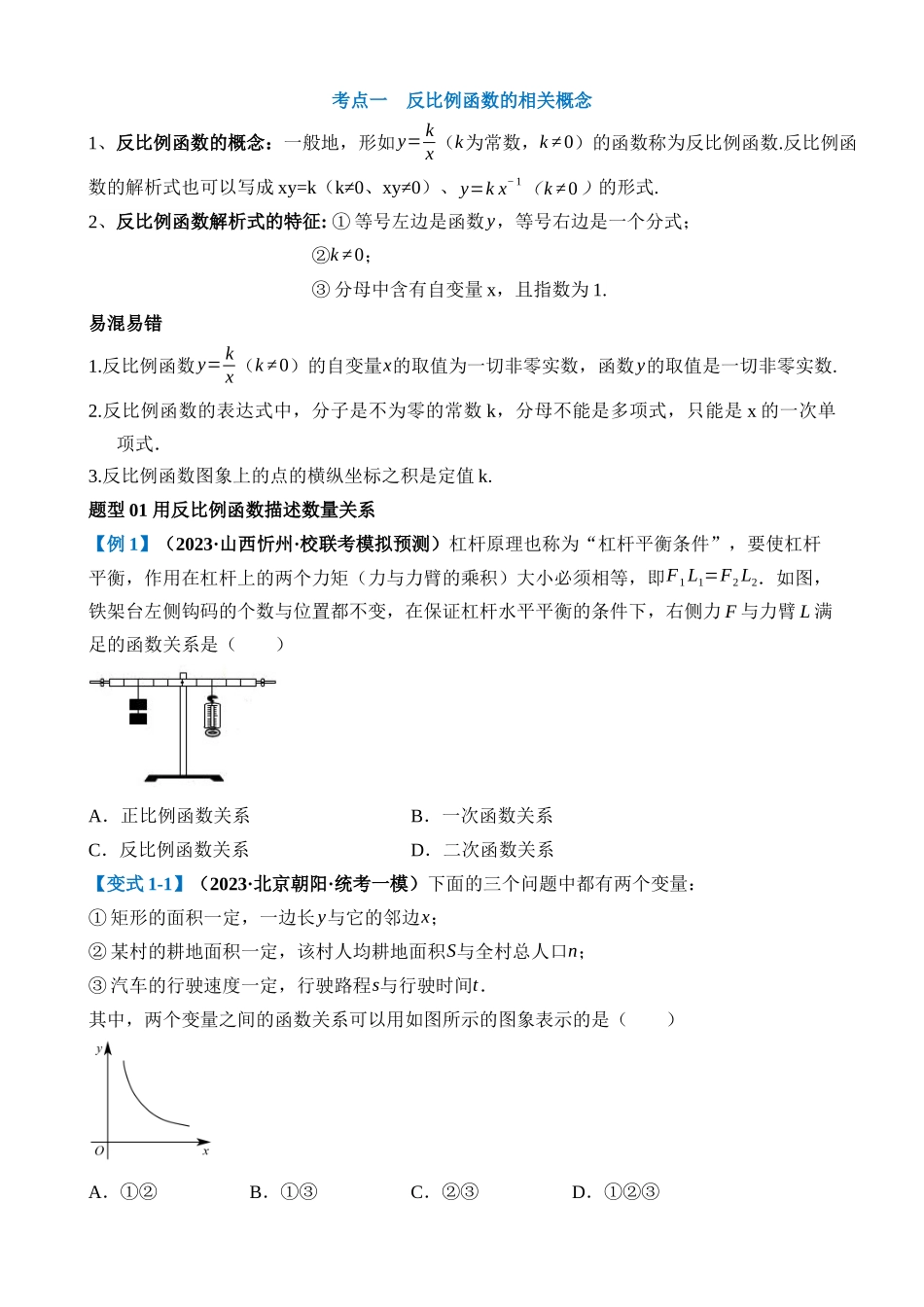 专题12 反比例函数的图象、性质及应用（讲义）（5考点+28题型）_中考数学.docx_第3页