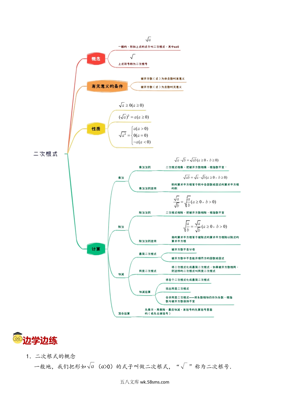 2.7二次根式（解析版）_八年级上册.docx_第2页