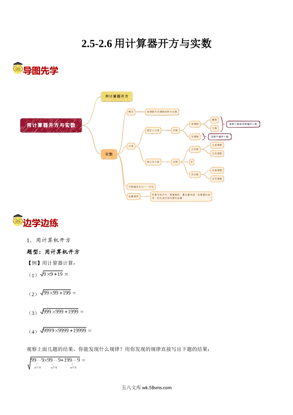 2.5-2.6用计算器开方与实数（原卷版）_八年级上册.docx_第1页