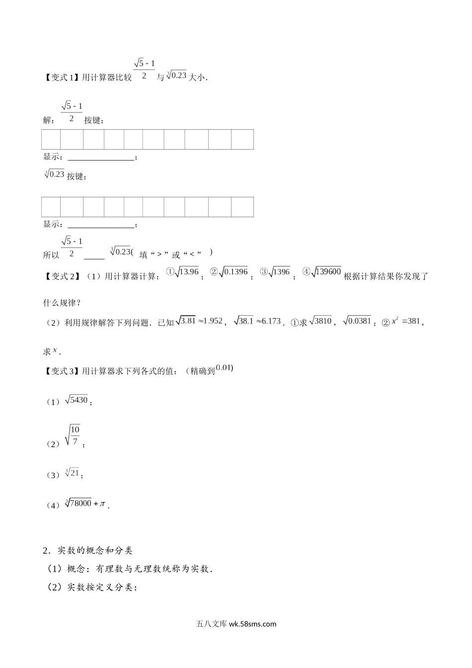 2.5-2.6用计算器开方与实数（原卷版）_八年级上册.docx_第2页