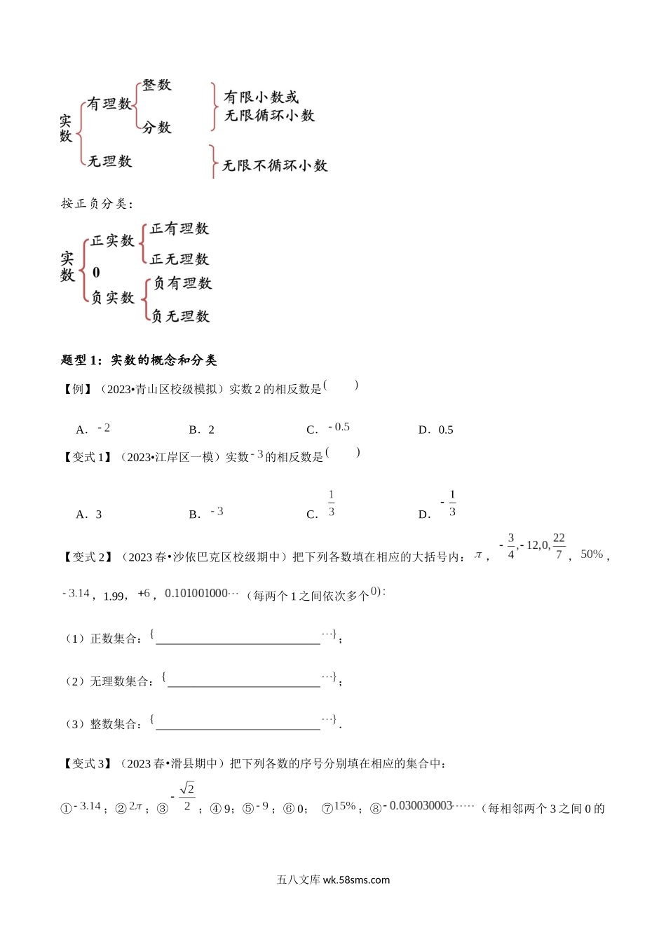 2.5-2.6用计算器开方与实数（原卷版）_八年级上册.docx_第3页