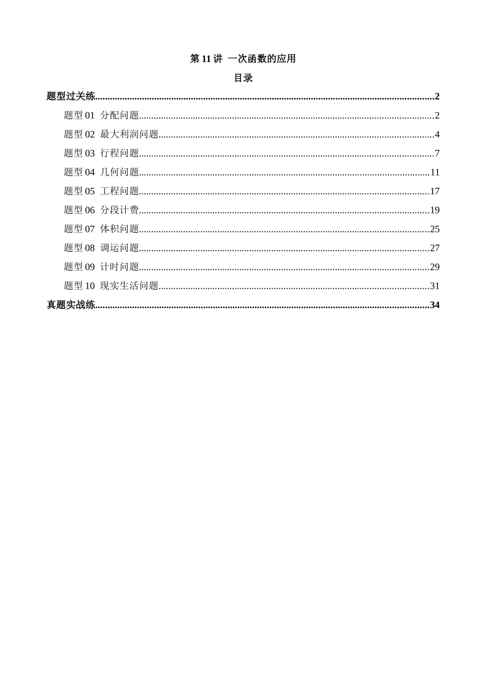 专题11 一次函数的应用（练习）（10类题型）_中考数学.docx_第1页