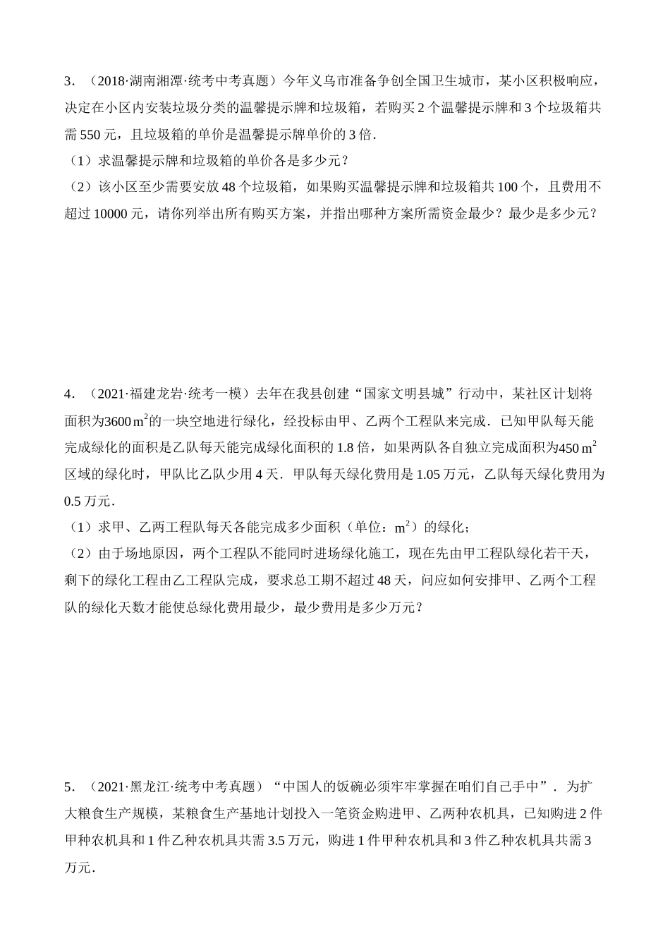 专题11 一次函数的应用（练习）（10类题型）_中考数学.docx_第3页