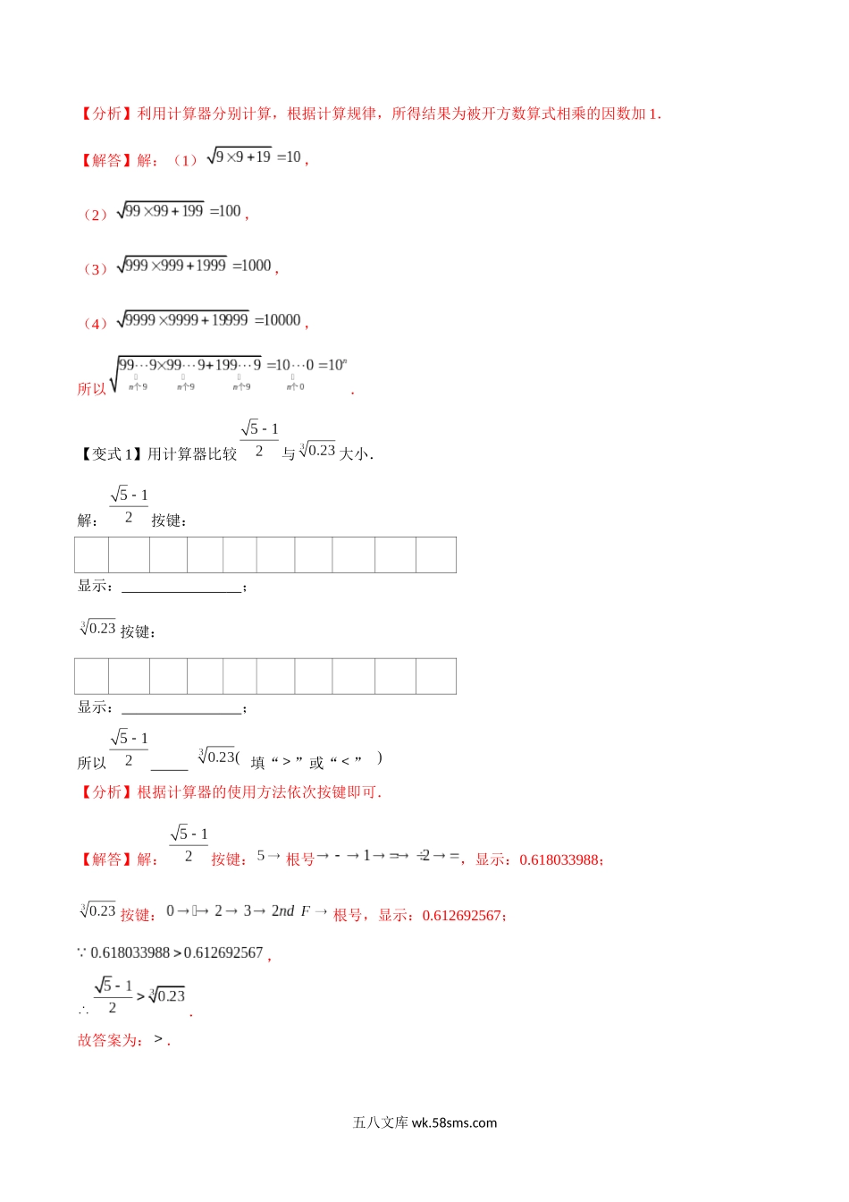 2.5-2.6用计算器开方与实数（解析版）_八年级上册.docx_第2页