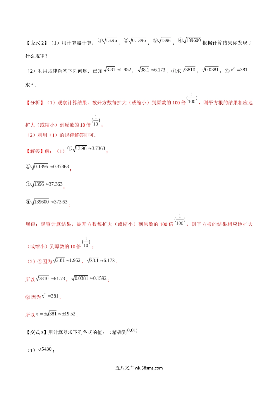 2.5-2.6用计算器开方与实数（解析版）_八年级上册.docx_第3页