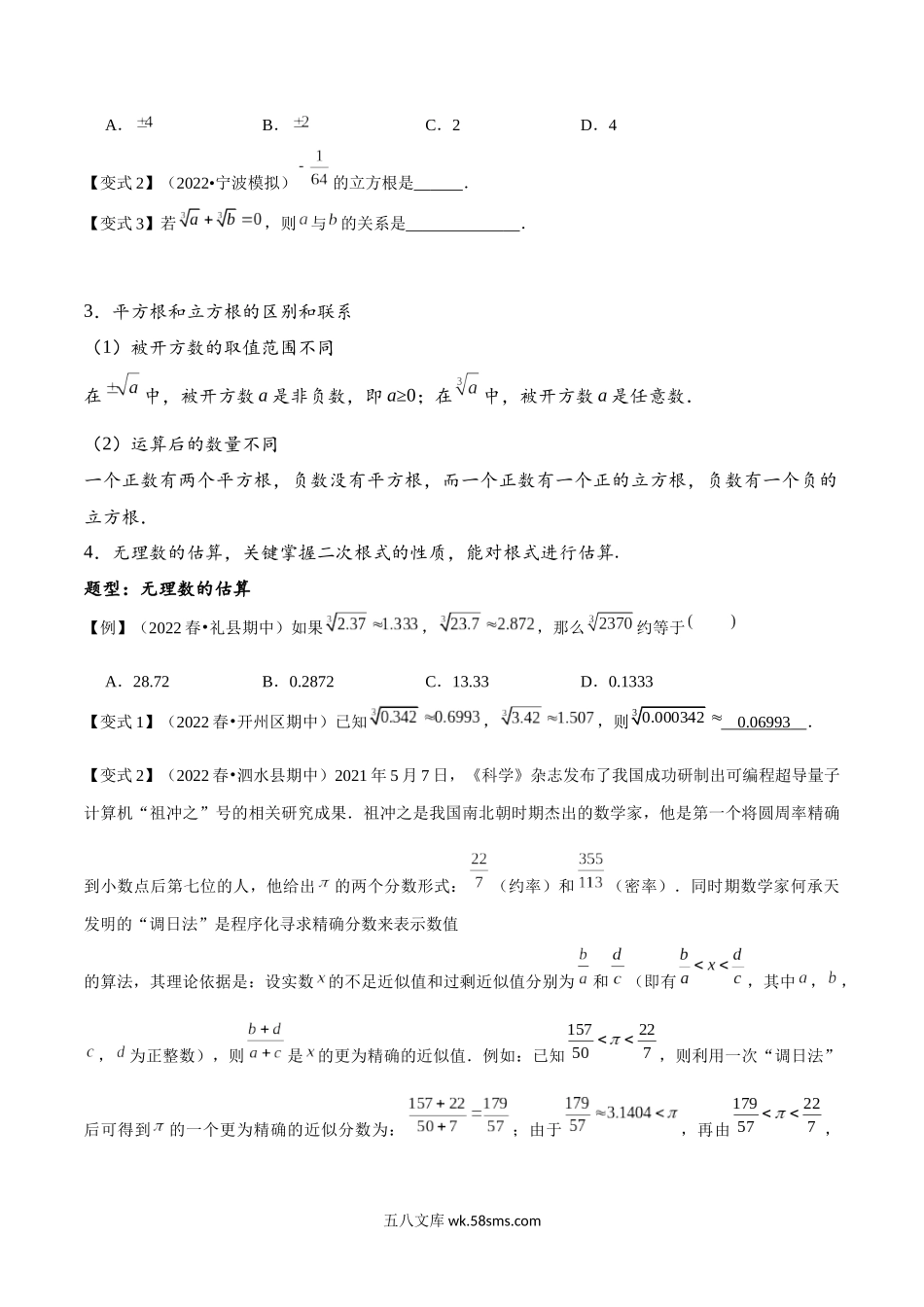 2.3-2.4立方根与估算（原卷版）_八年级上册.docx_第3页