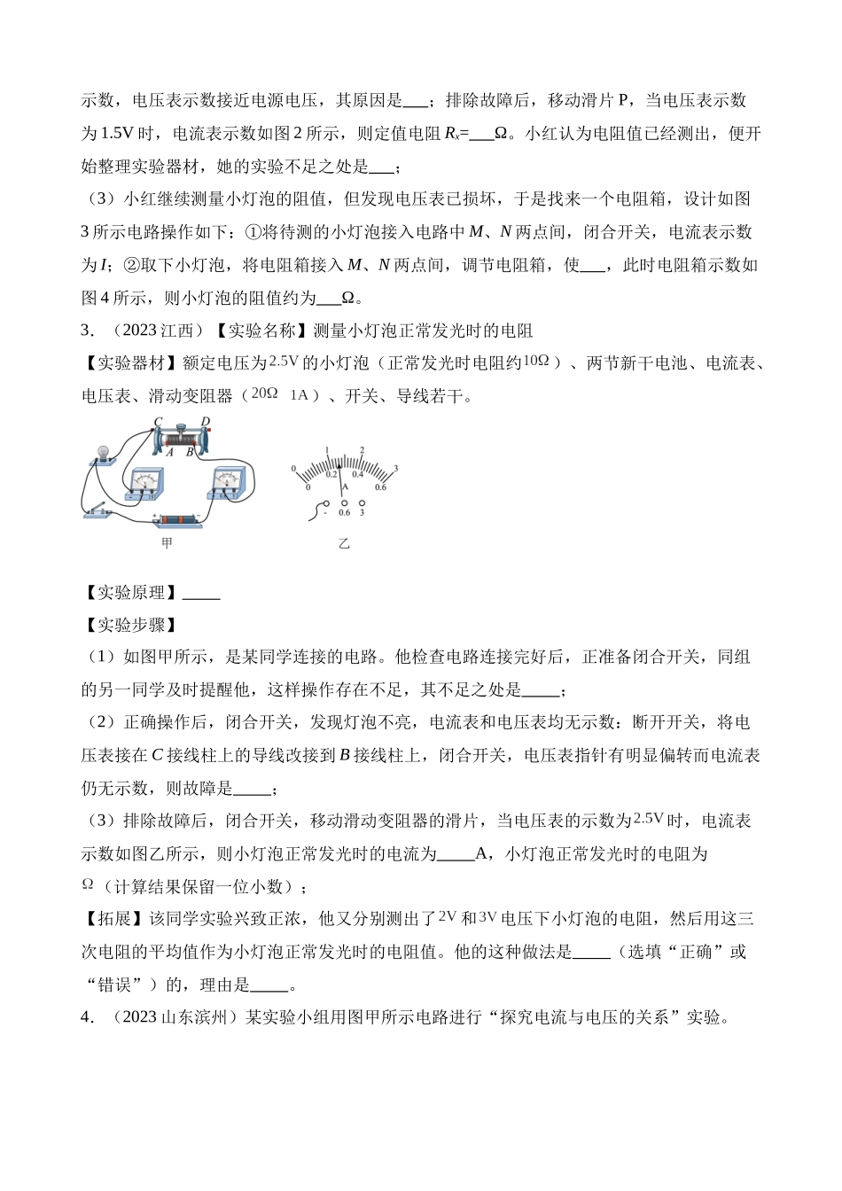 专项五_测量电阻___中考物理 (1).docx_第2页