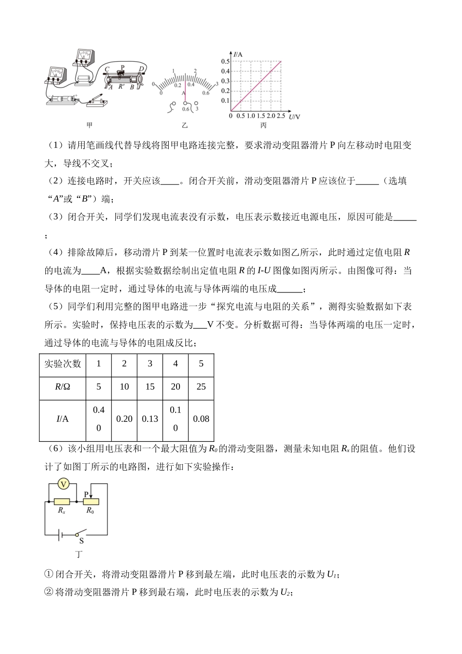 专项五_测量电阻___中考物理 (1).docx_第3页