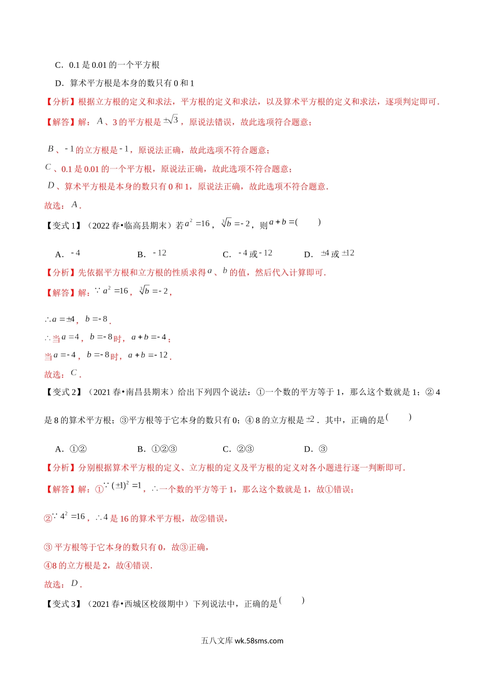 2.3-2.4立方根与估算（解析版）_八年级上册.docx_第2页