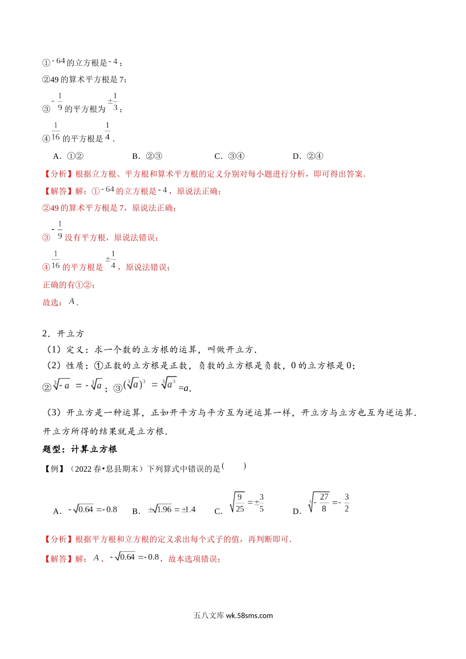 2.3-2.4立方根与估算（解析版）_八年级上册.docx_第3页
