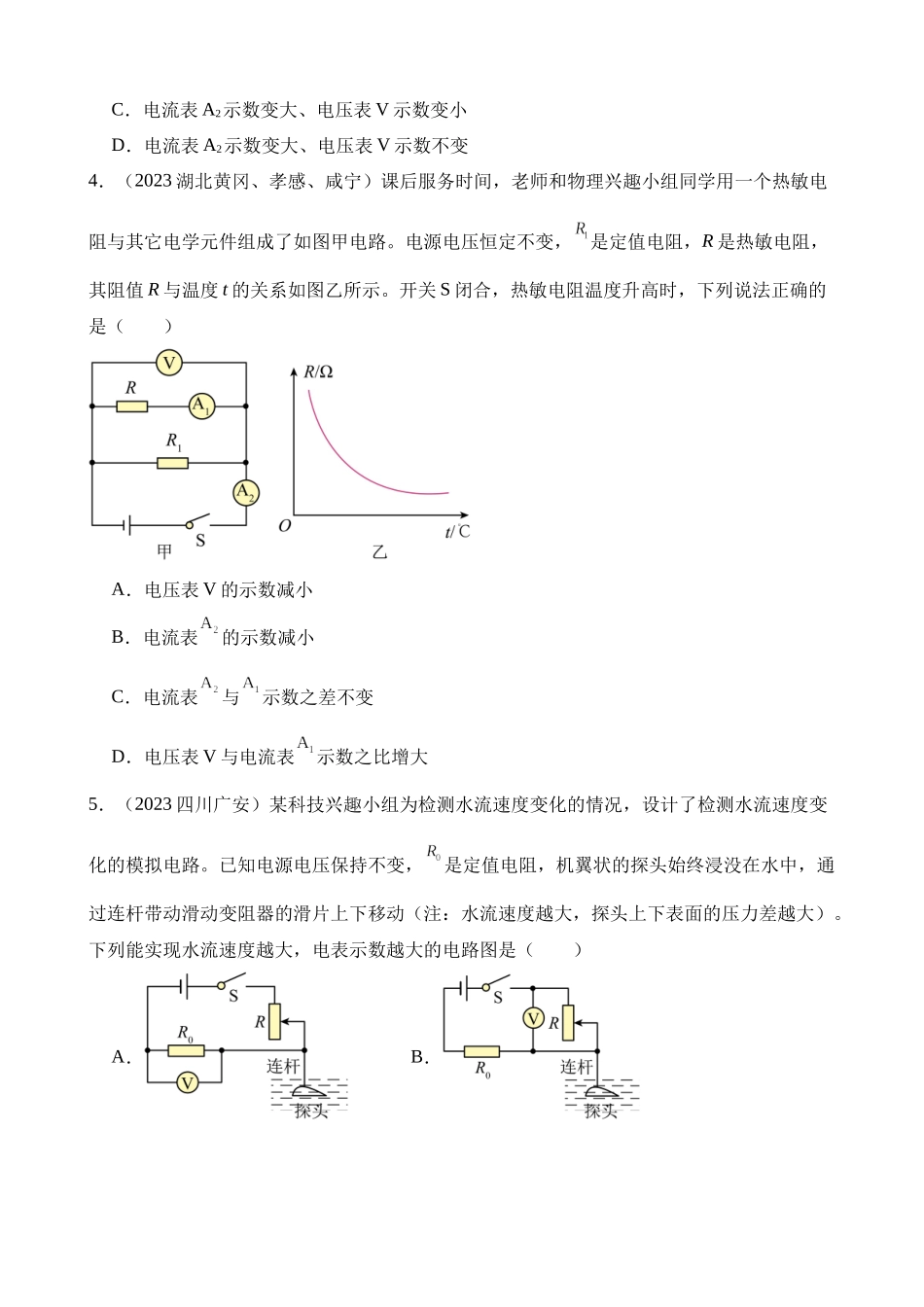 专项四_动态电路分析___中考物理 (1).docx_第2页