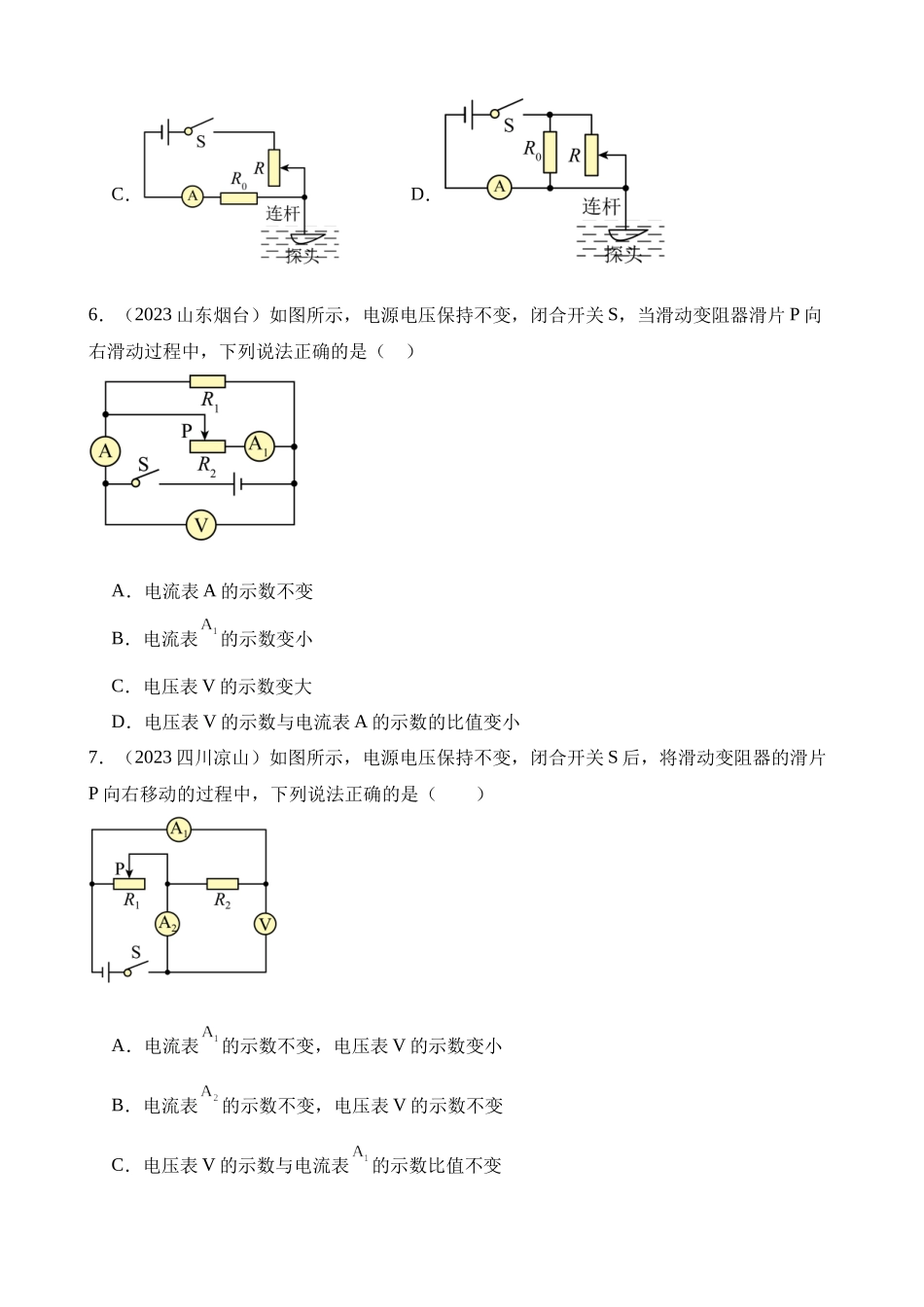 专项四_动态电路分析___中考物理 (1).docx_第3页