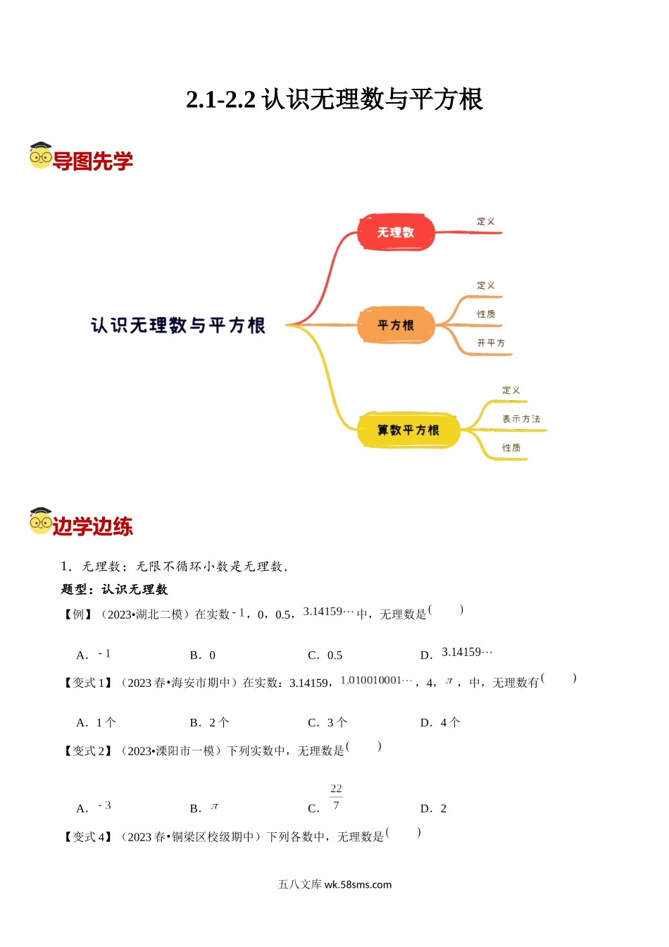 2.1-2.2认识无理数与平方根（原卷版）_八年级上册.docx_第1页