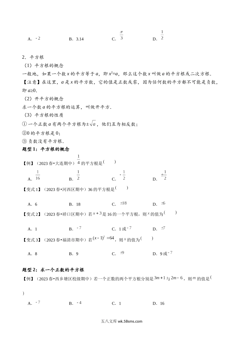 2.1-2.2认识无理数与平方根（原卷版）_八年级上册.docx_第2页