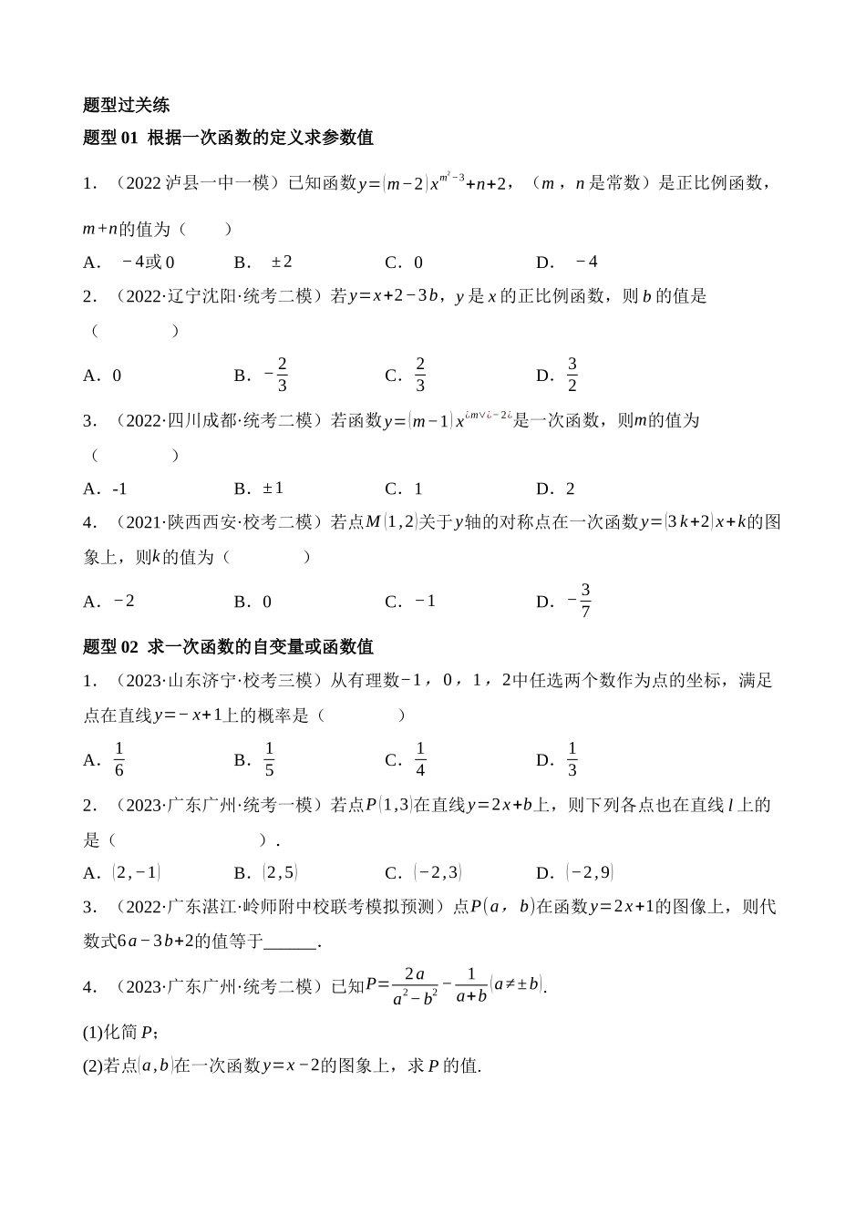 专题10 一次函数的图象与性质（练习）（19类题型）_中考数学.docx_第2页