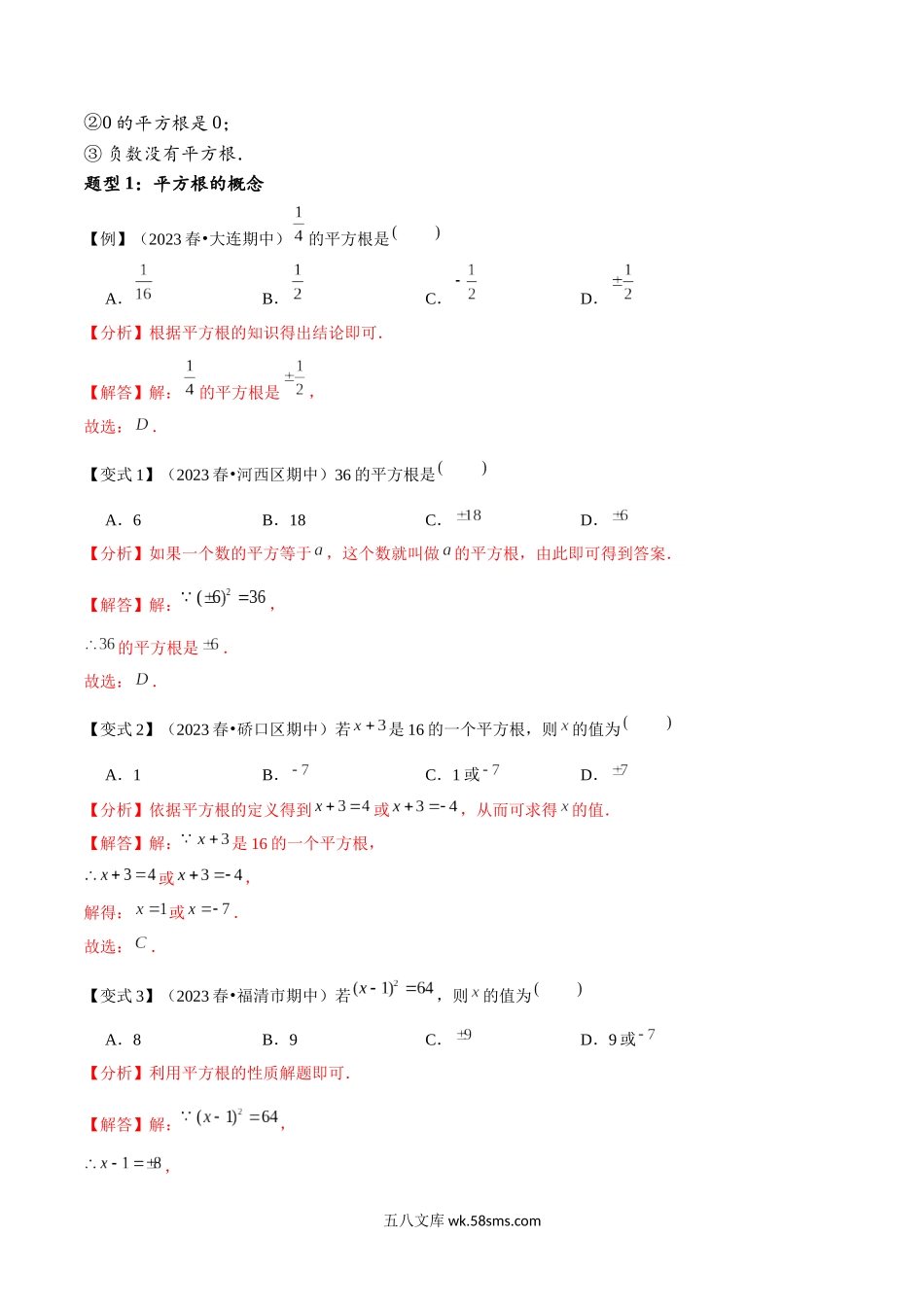 2.1-2.2认识无理数与平方根（解析版）_八年级上册.docx_第3页