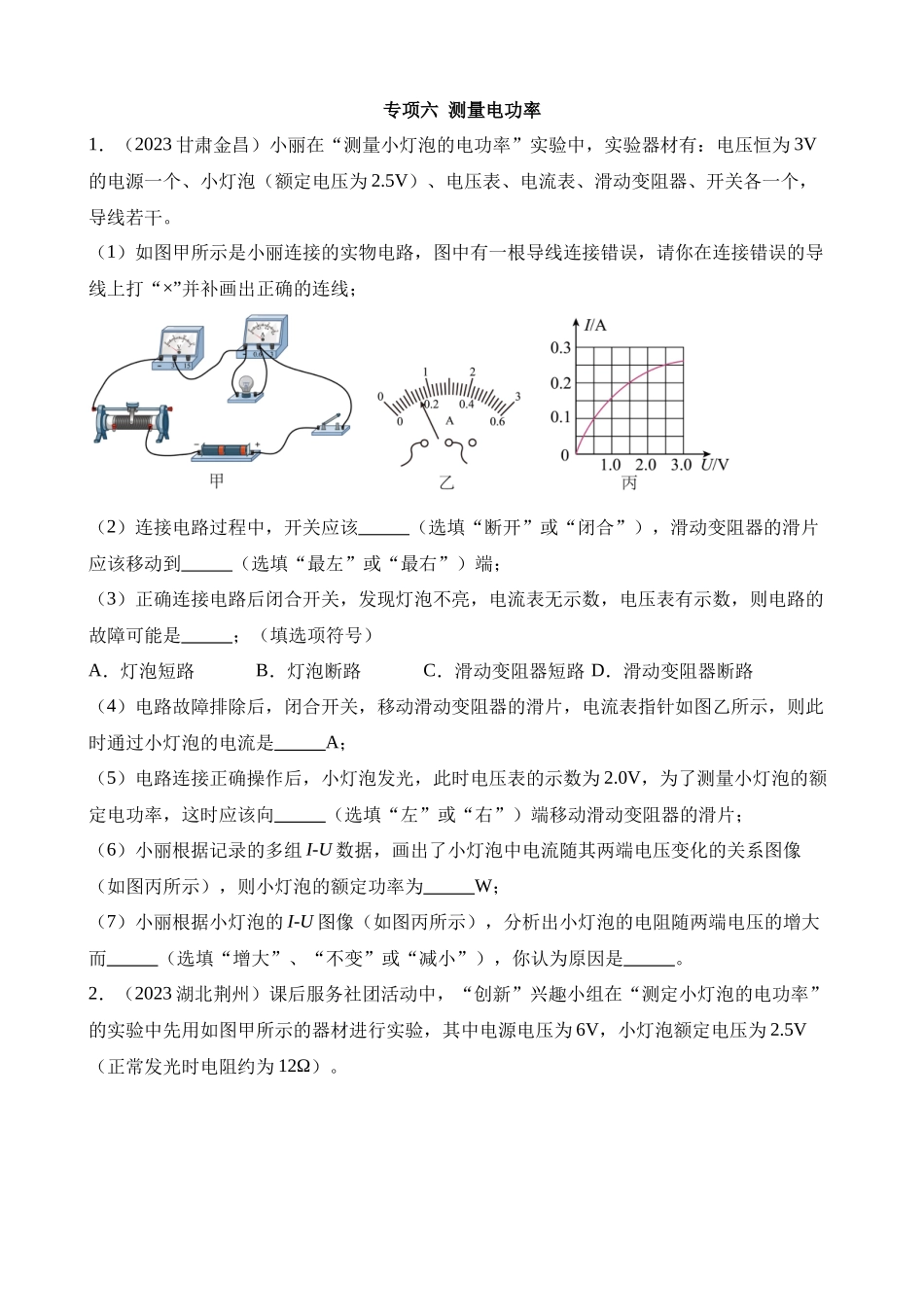 专项六_测量电功率___中考物理 (1).docx_第1页