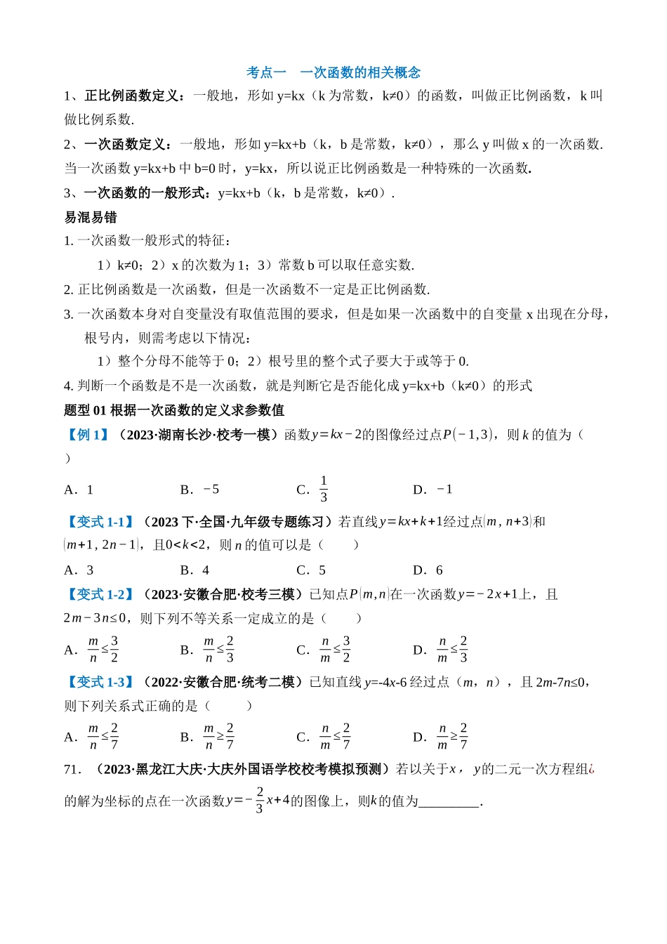 专题10 一次函数的图象与性质（讲义）（3考点+21题型）_中考数学.docx_第3页