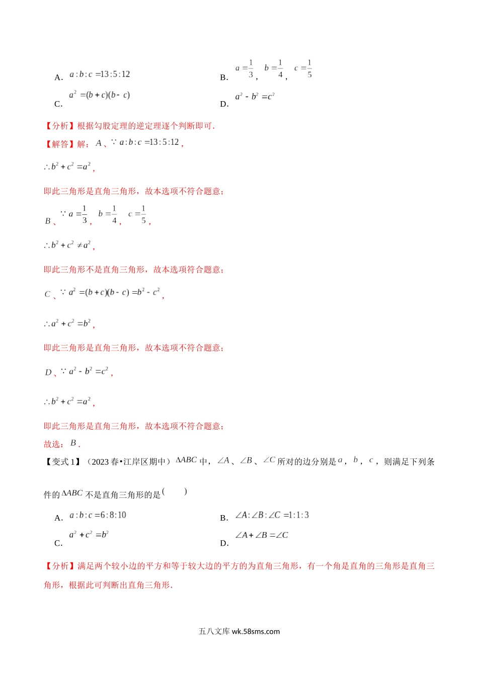 1.2-1.3一定是直角三角形吗与勾股定理的应用-【高效导学】2023-2024学年八年级上册同步题型讲与练（北师大版）（解析版）_八年级上册.docx_第2页