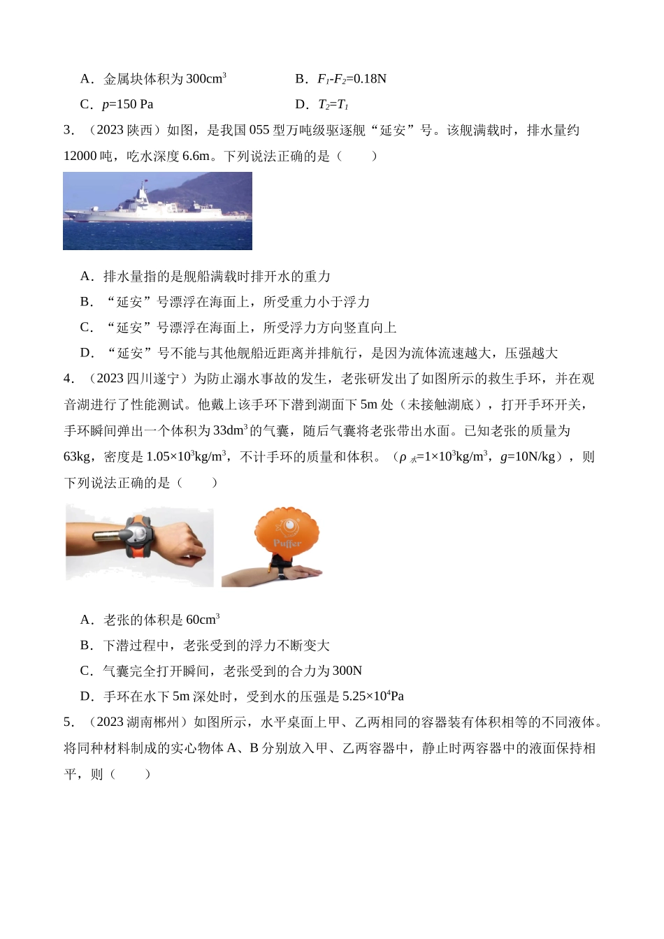 专项二_压强、浮力综合___中考物理 (1).docx_第2页