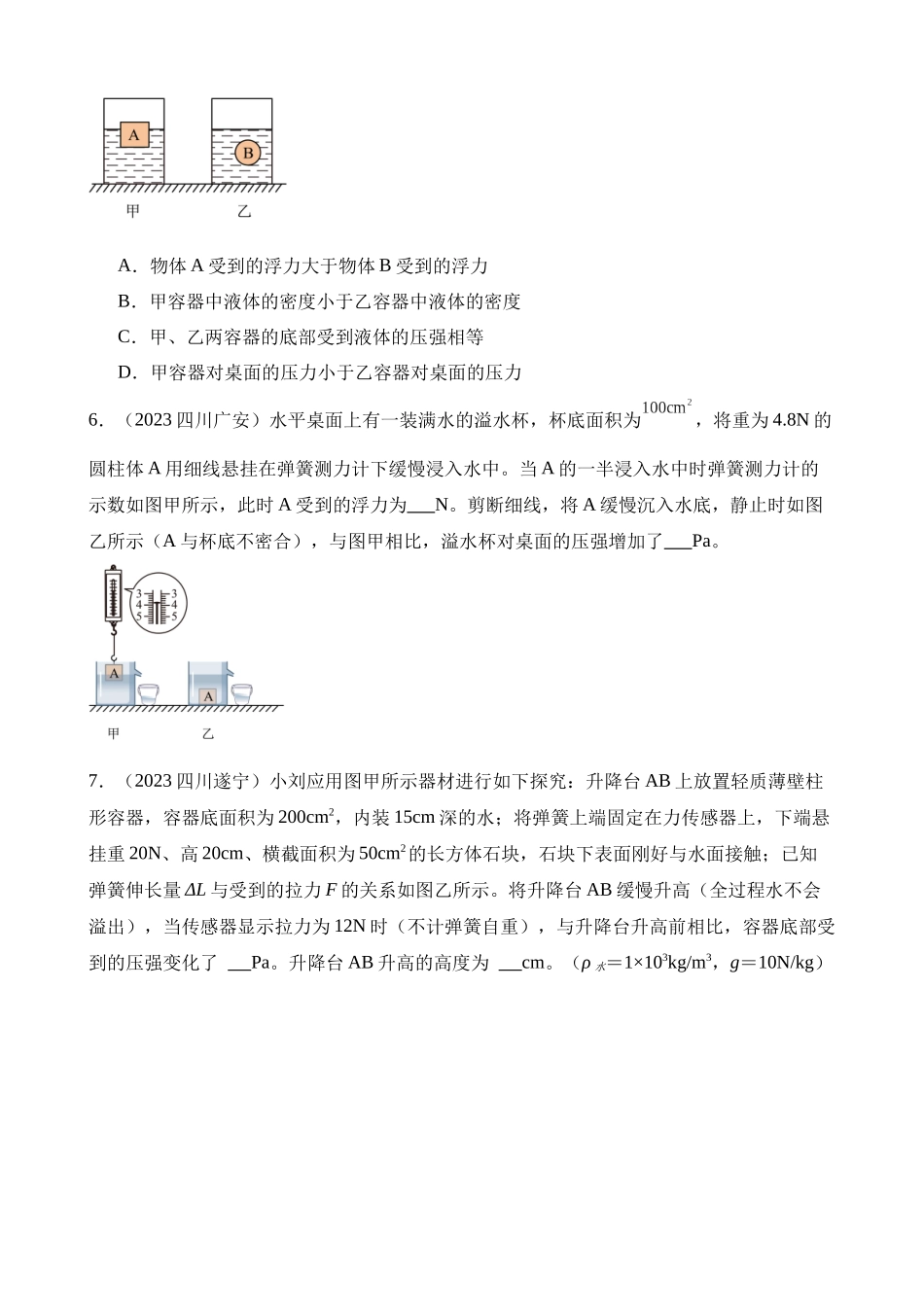 专项二_压强、浮力综合___中考物理 (1).docx_第3页