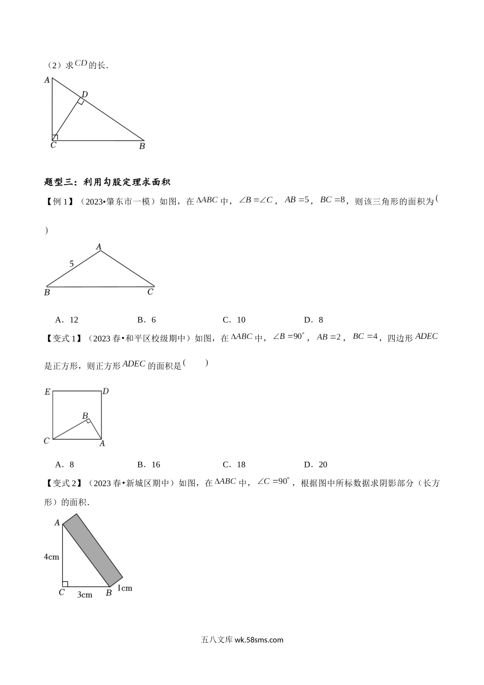 1.1探索勾股定理（原卷版）_八年级上册.docx_第3页