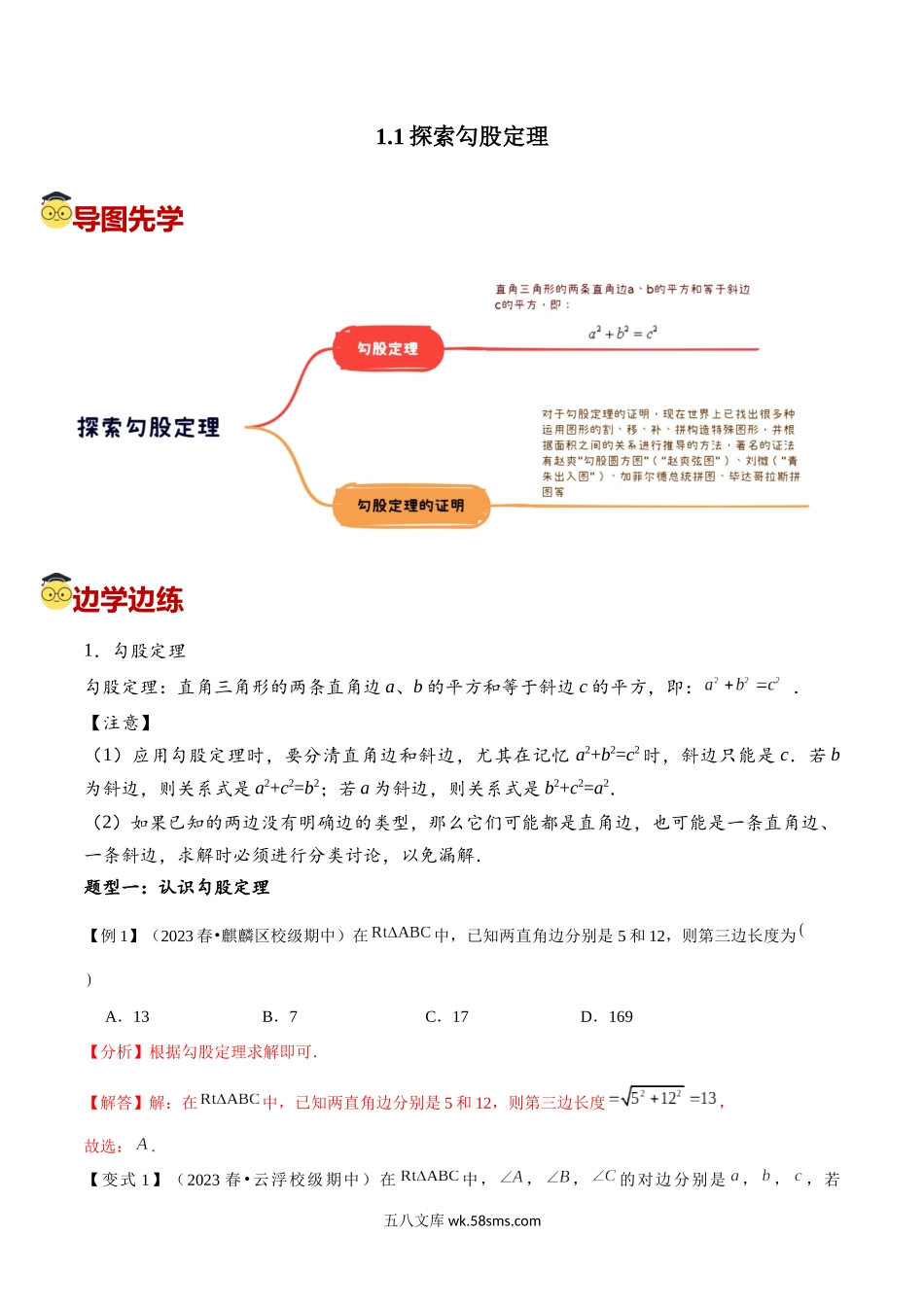 1.1探索勾股定理（解析版）_八年级上册.docx_第1页