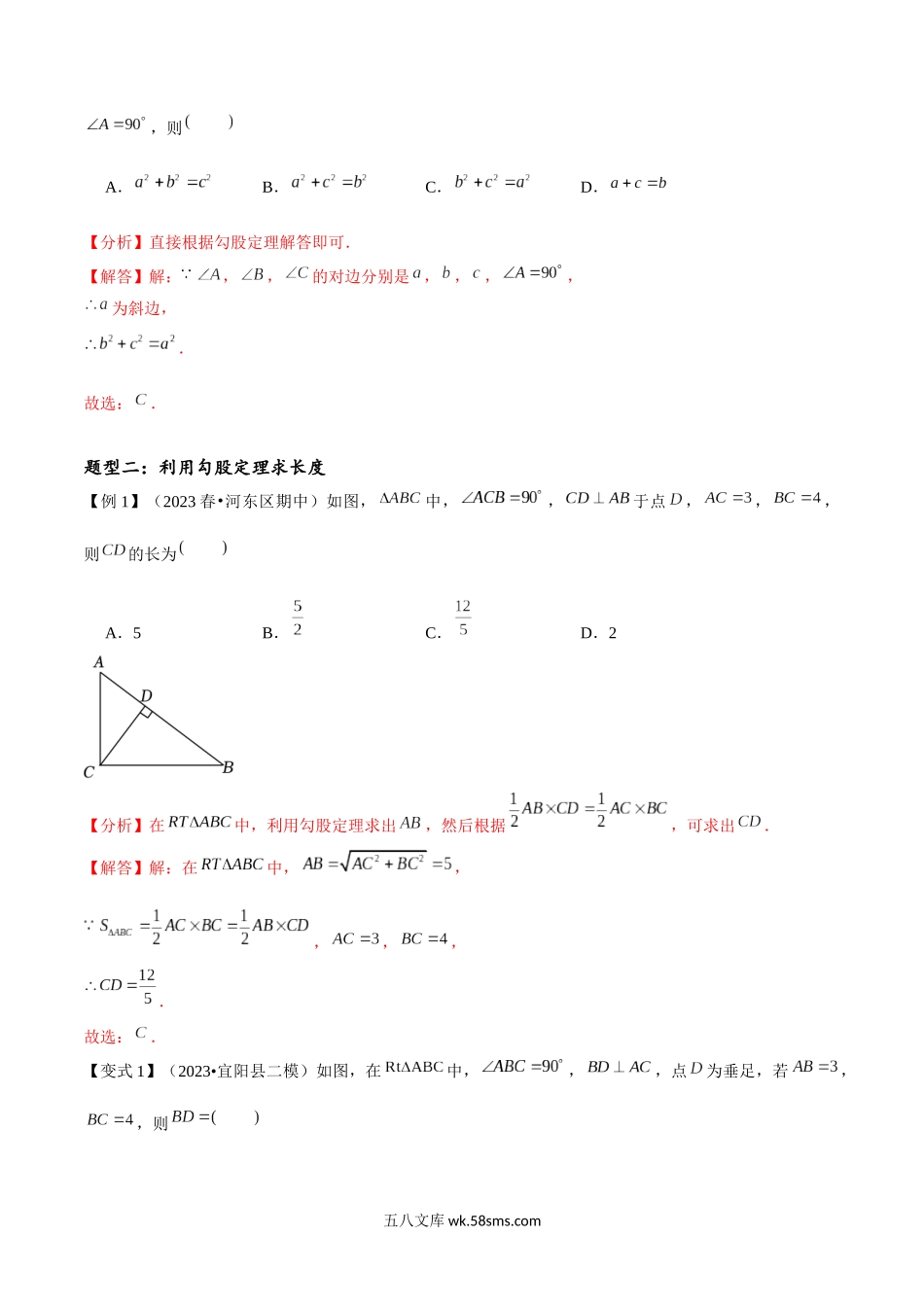 1.1探索勾股定理（解析版）_八年级上册.docx_第2页