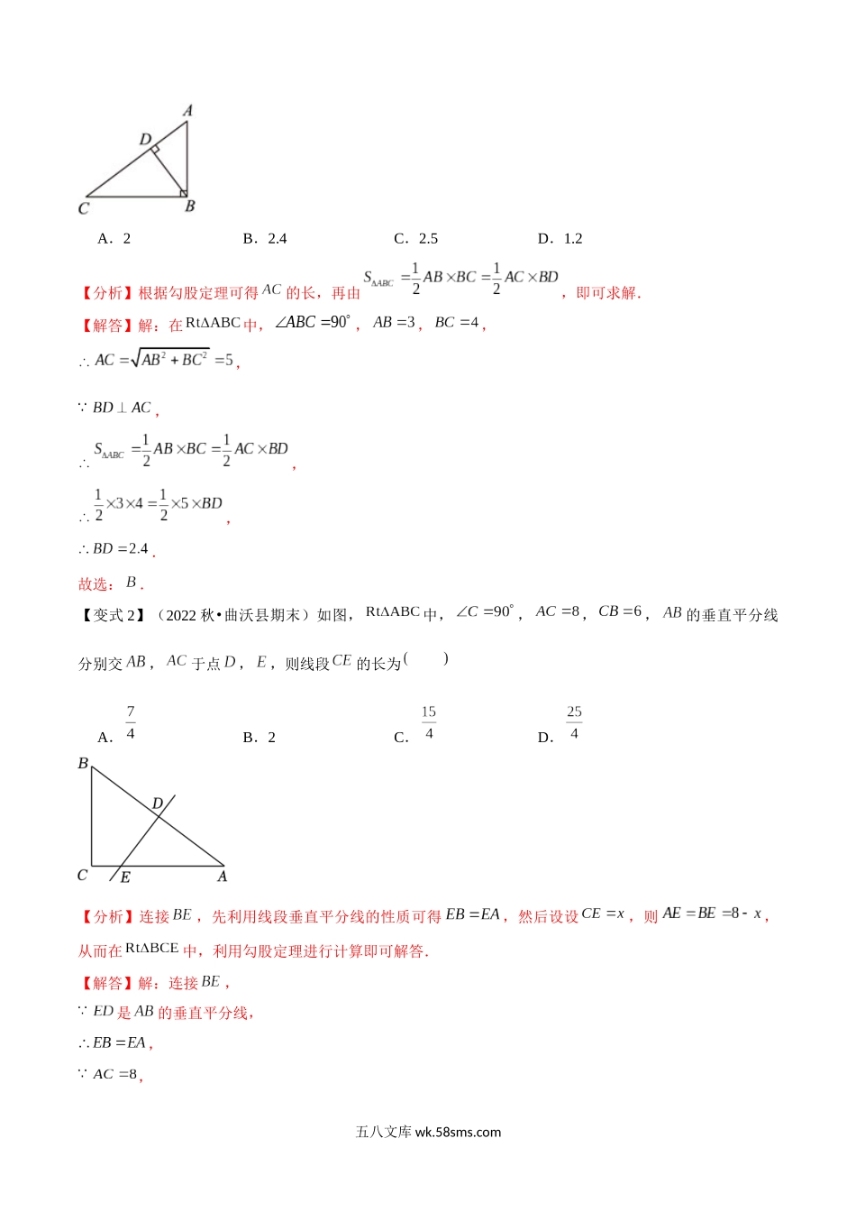 1.1探索勾股定理（解析版）_八年级上册.docx_第3页