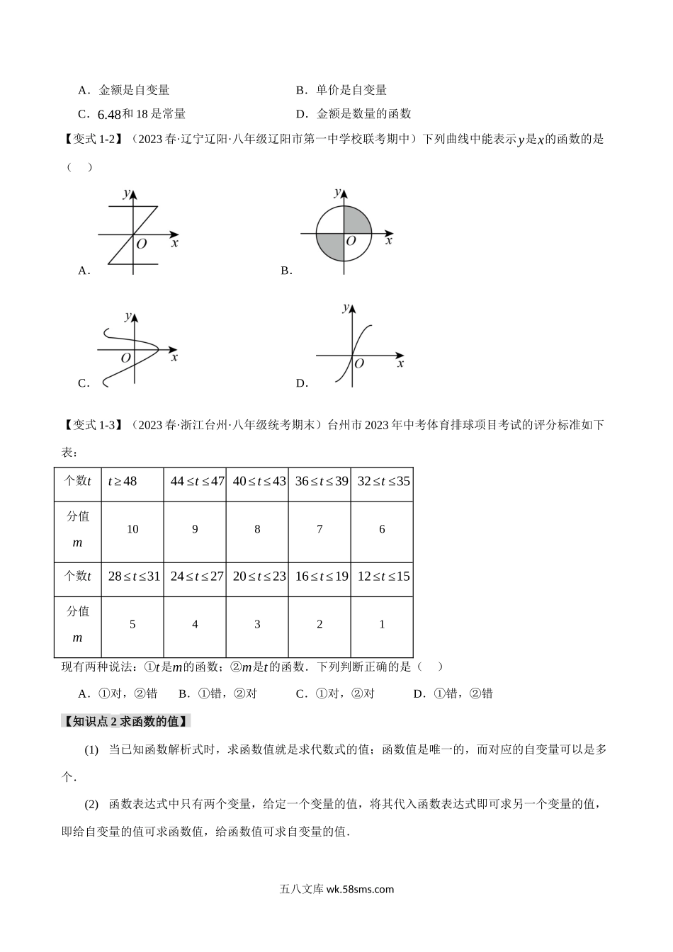 专题4.1 函数【八大题型】（举一反三）（北师大版）（原卷版）_八年级上册.docx_第2页