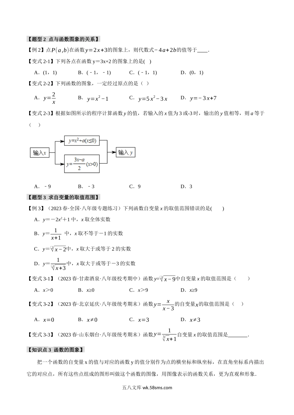 专题4.1 函数【八大题型】（举一反三）（北师大版）（原卷版）_八年级上册.docx_第3页