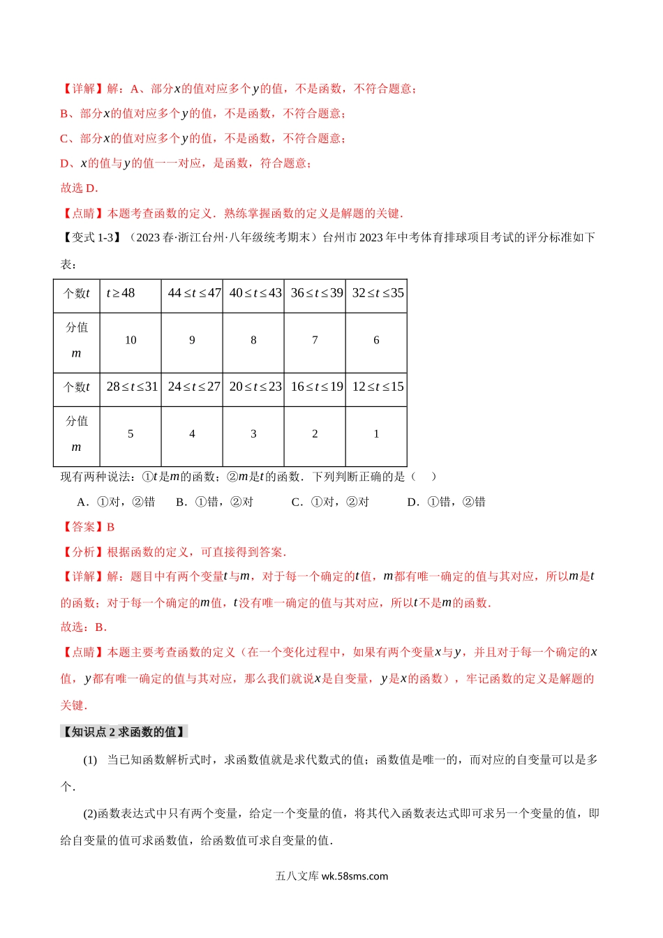 专题4.1 函数【八大题型】（举一反三）（北师大版）（解析版）_八年级上册.docx_第3页