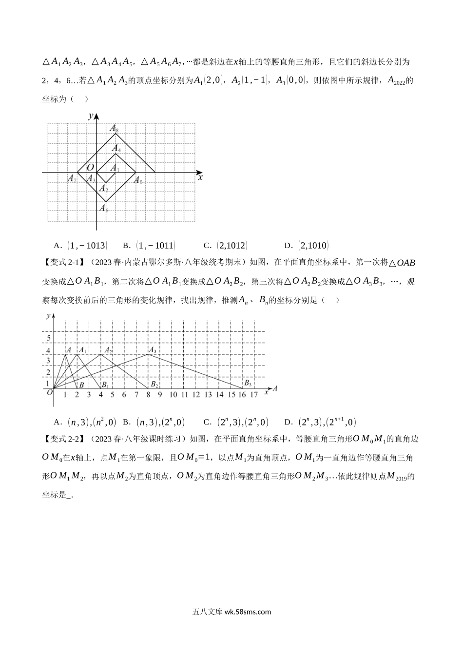 专题3.6 位置与坐标章末六大题型总结（拔尖篇）（北师大版）（原卷版）_八年级上册.docx_第3页