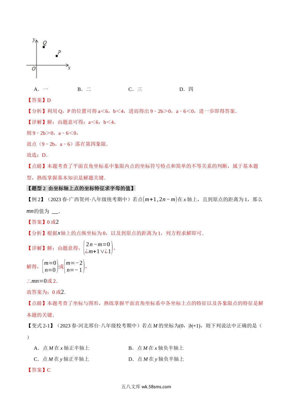 专题3.5 位置与坐标章末八大题型总结（培优篇）（北师大版）（解析版）_八年级上册.docx_第3页