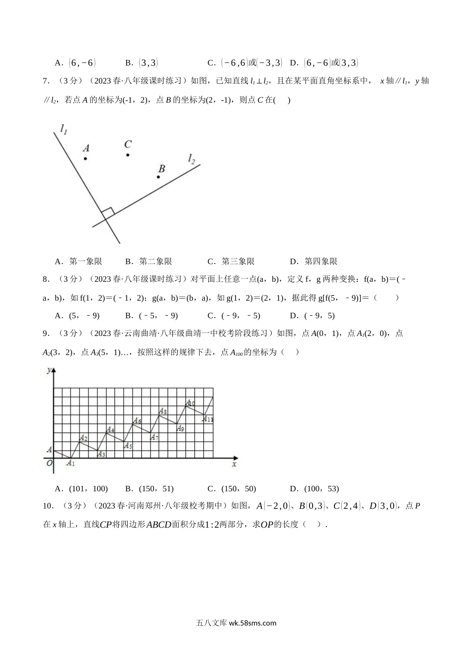 专题3.4 位置与坐标章末拔尖卷（北师大版）（原卷版）_八年级上册.docx_第2页