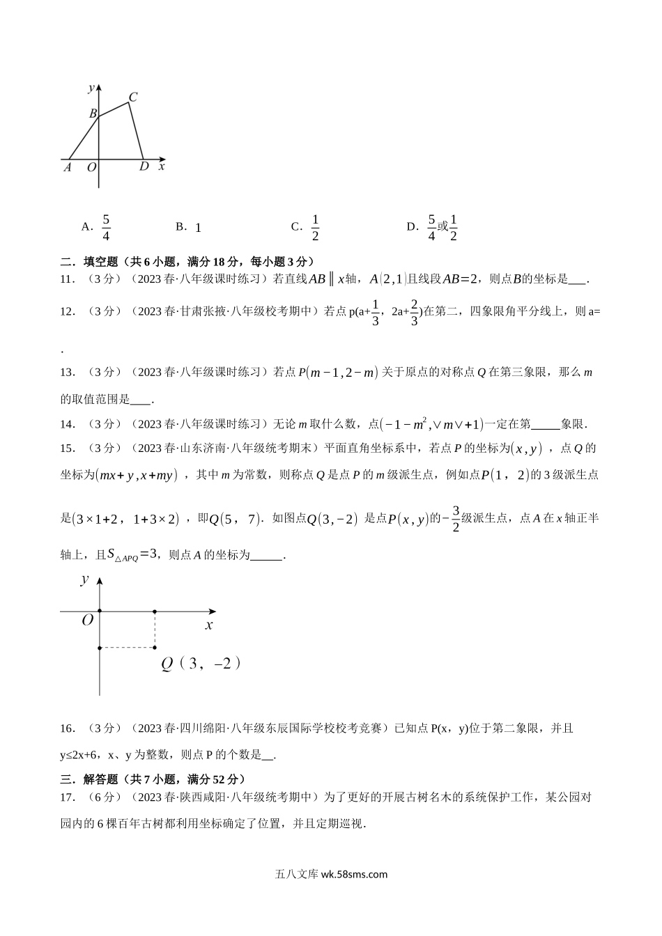 专题3.4 位置与坐标章末拔尖卷（北师大版）（原卷版）_八年级上册.docx_第3页