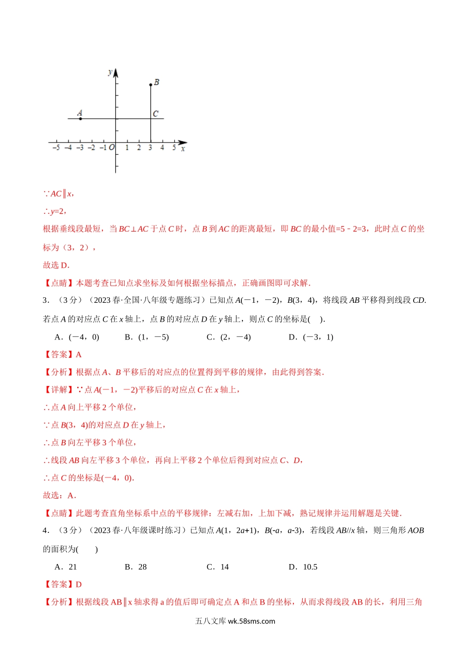 专题3.4 位置与坐标章末拔尖卷（北师大版）（解析版）_八年级上册.docx_第2页