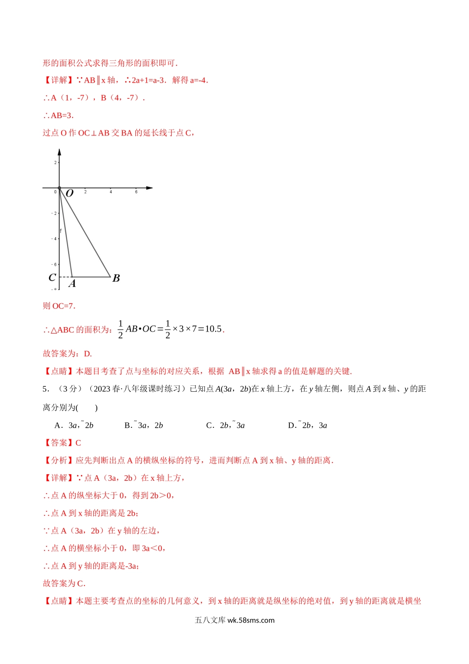 专题3.4 位置与坐标章末拔尖卷（北师大版）（解析版）_八年级上册.docx_第3页