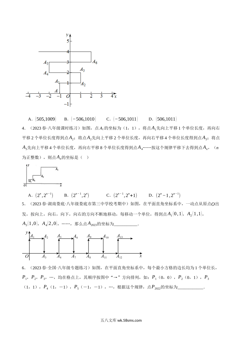 专题3.3 坐标系中的规律探究四大类型（北师大版）（原卷版）_八年级上册.docx_第2页