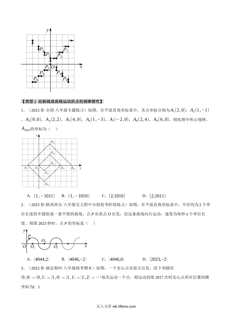 专题3.3 坐标系中的规律探究四大类型（北师大版）（原卷版）_八年级上册.docx_第3页